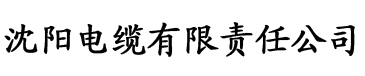 抖阴成人app电缆厂logo